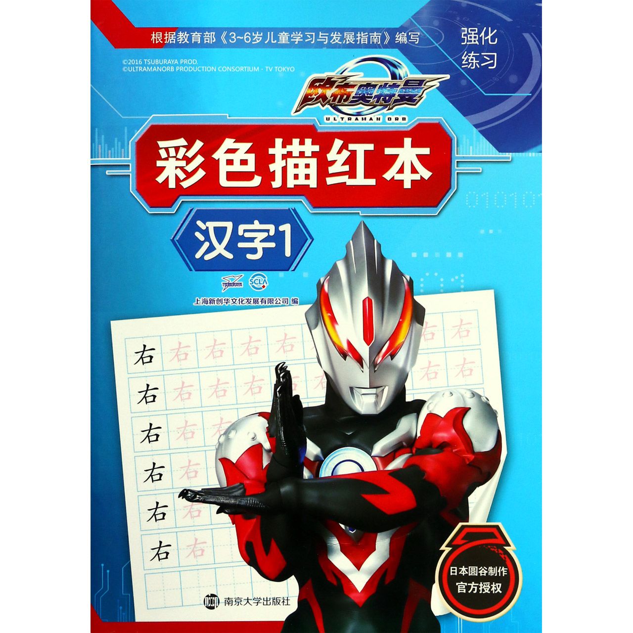 彩色描红本(汉字1)