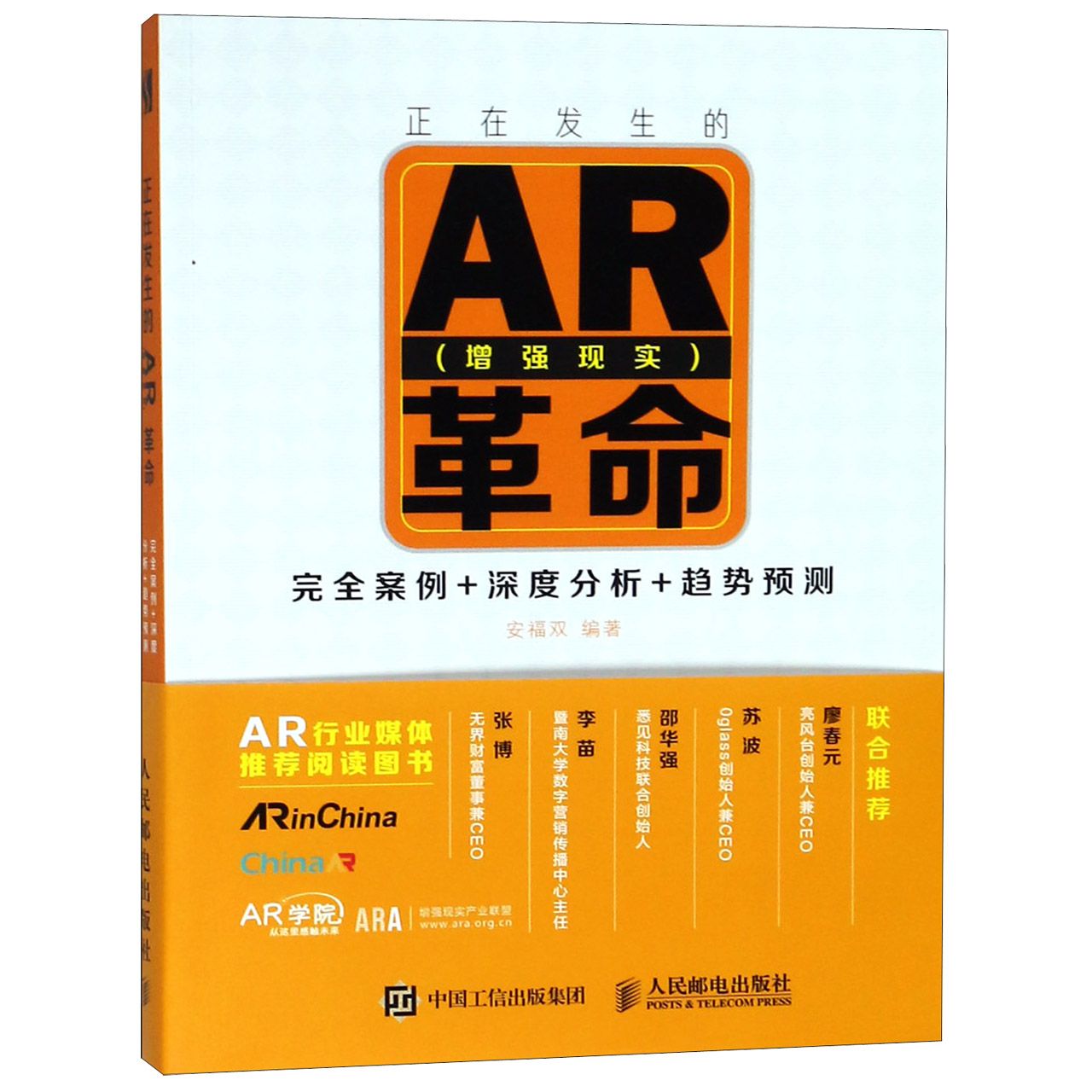 正在发生的AR革命(完全案例+深度分析+趋势预测)