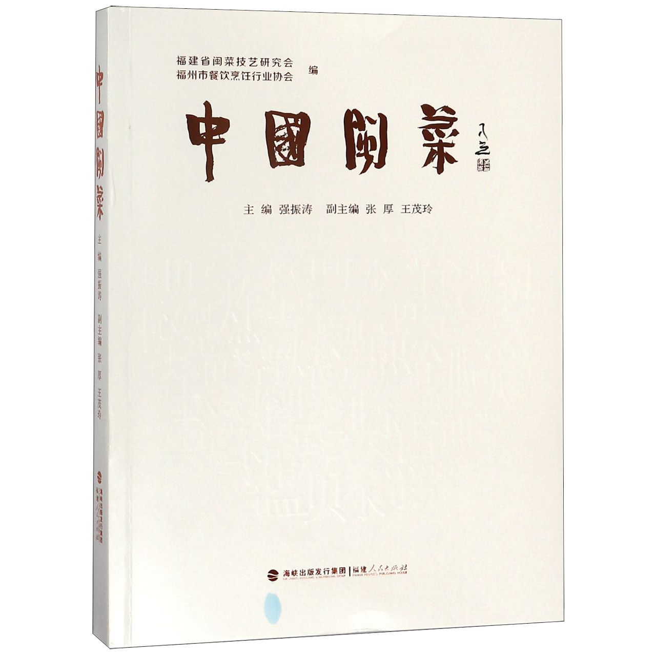 中国闽菜