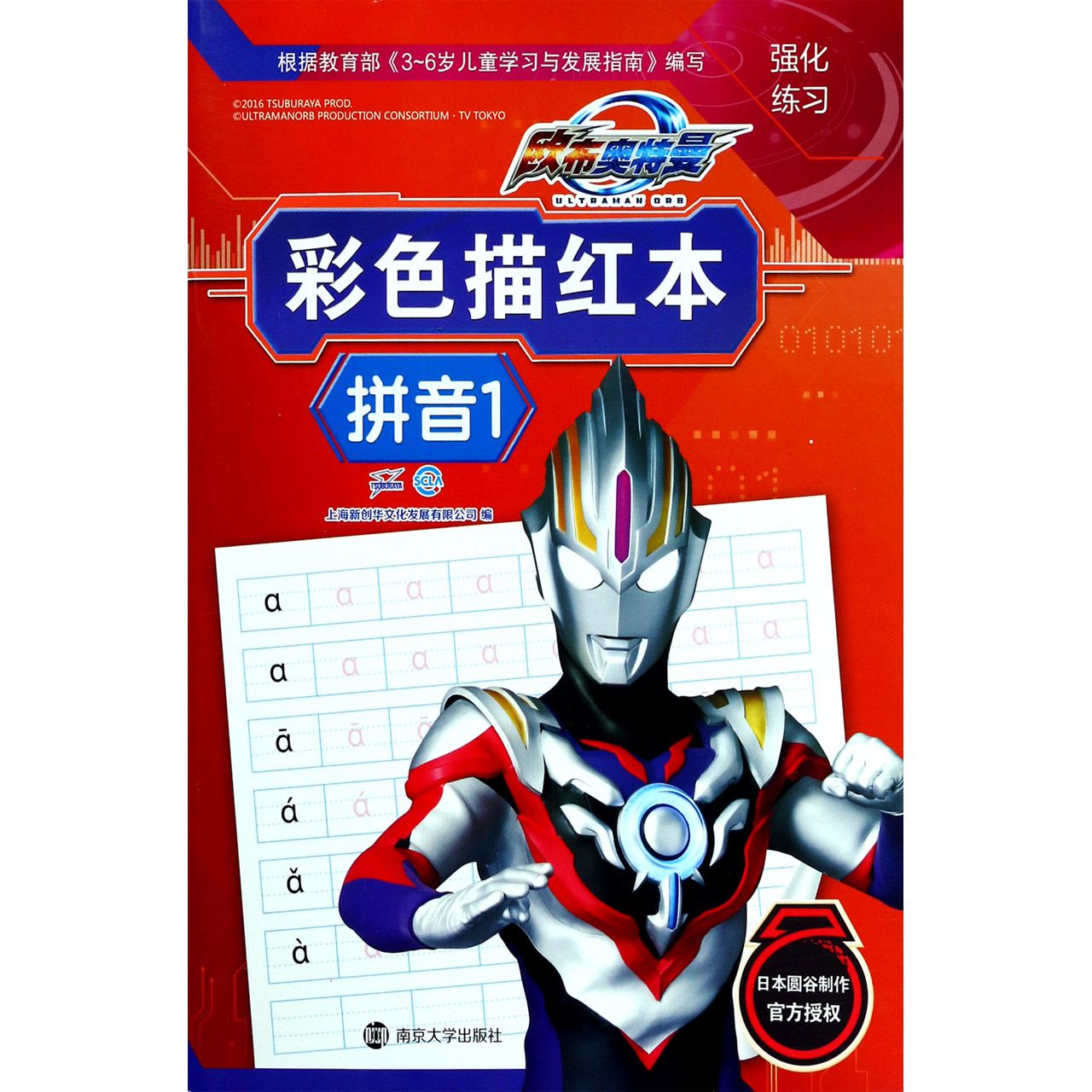 彩色描红本(拼音1)