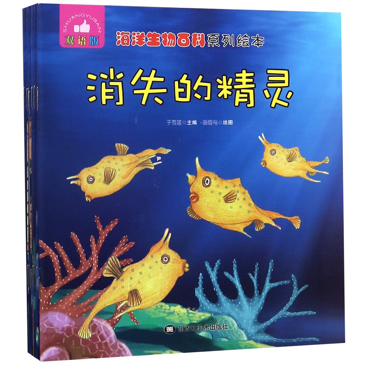 海洋生物百科系列绘本(双语版共8册)