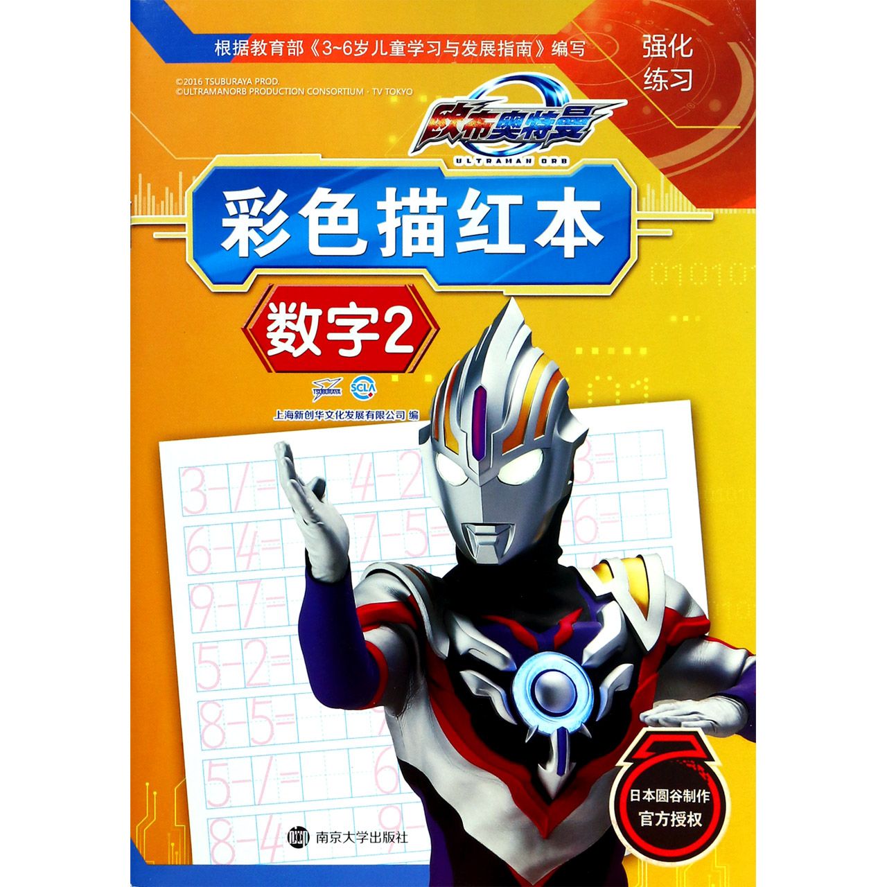 彩色描红本(数字2)
