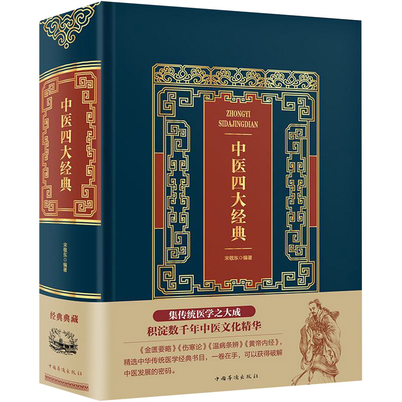 中医四大经典(精)