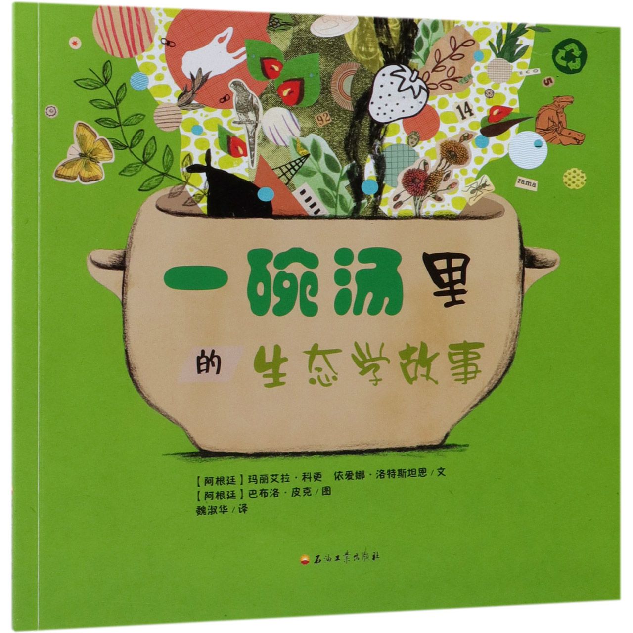 一碗汤里的生态学故事