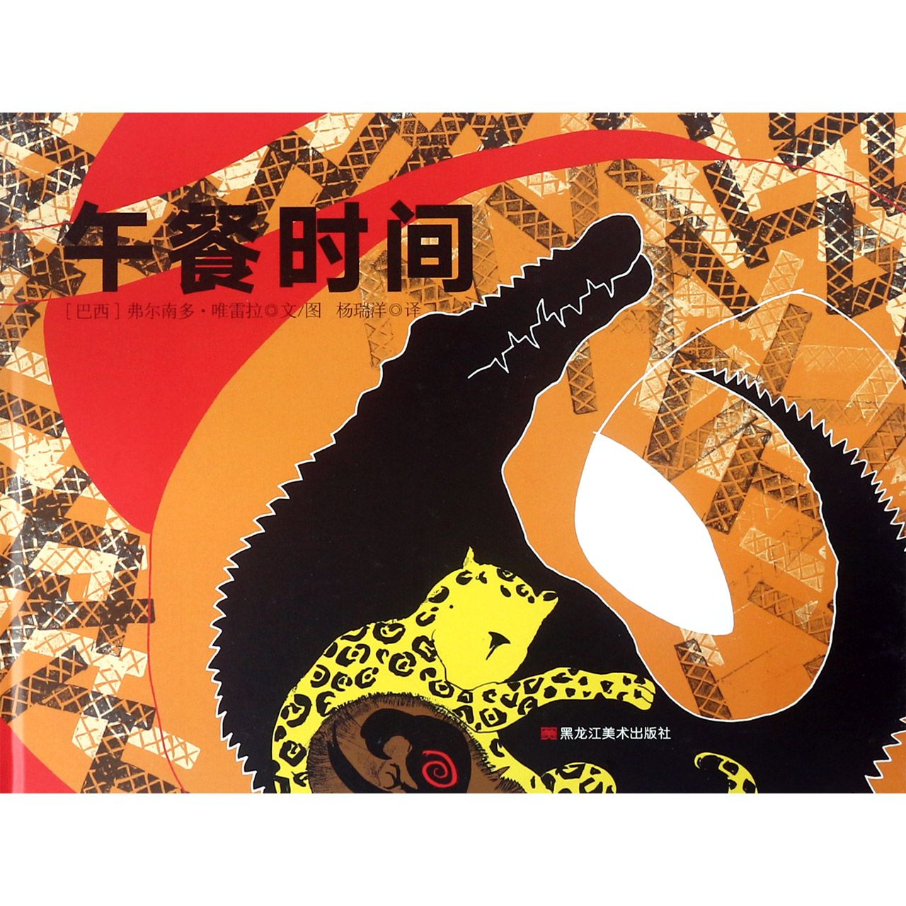 午餐时间(精)
