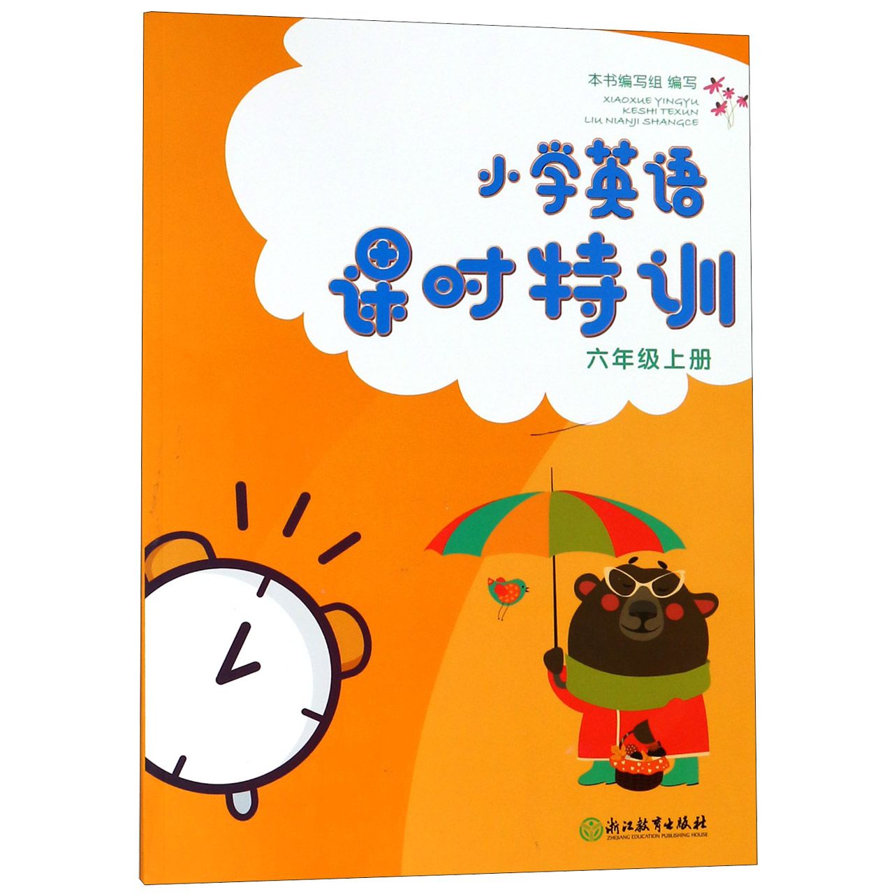 小学英语课时特训(6上)