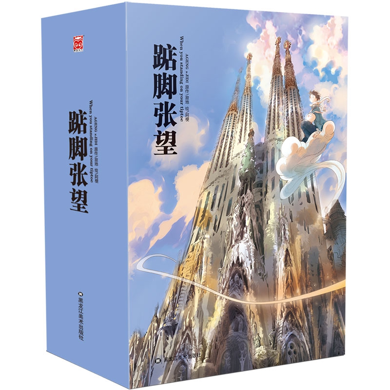 《踮脚张望》(全6册)青春典藏版