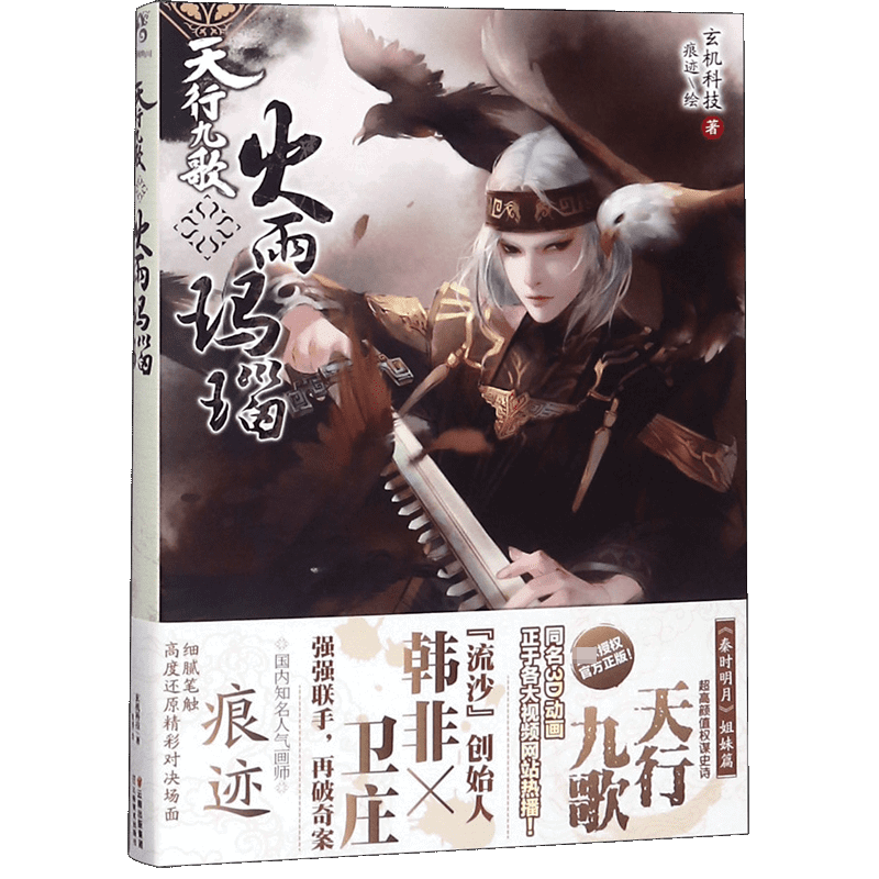天行九歌(火雨玛瑙)
