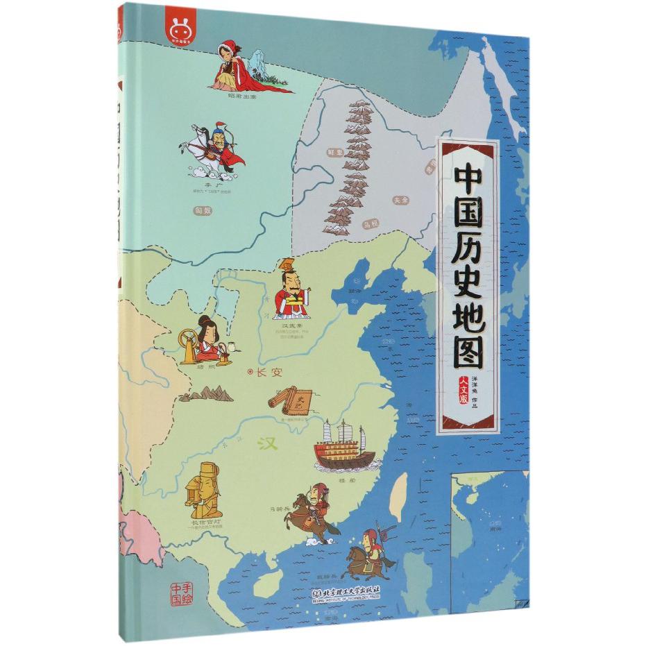 中国历史地图(人文版)(精)