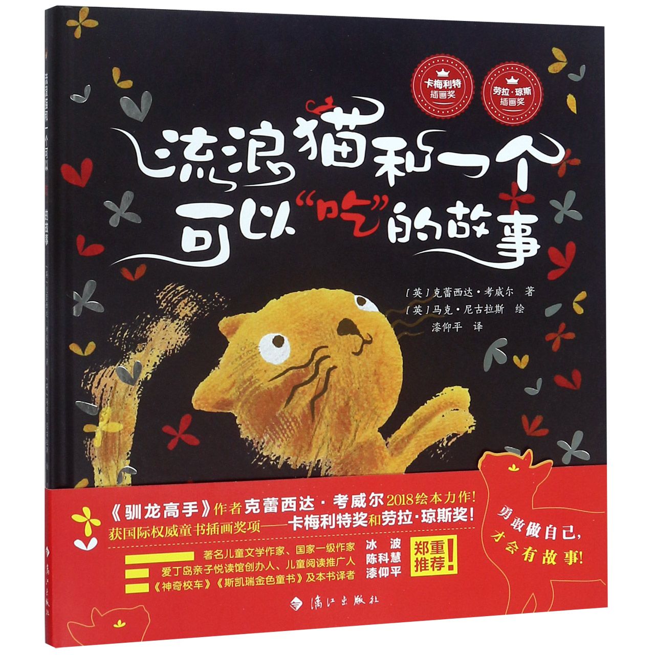 流浪猫和一个可以吃的故事(精)