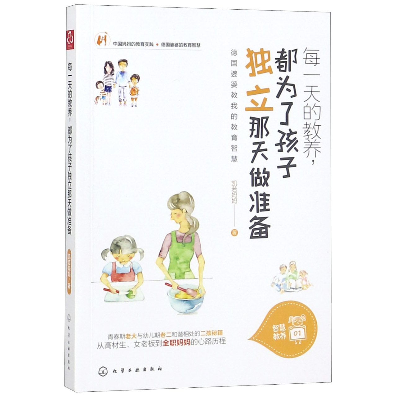 每一天的教养都为了孩子独立那天做准备