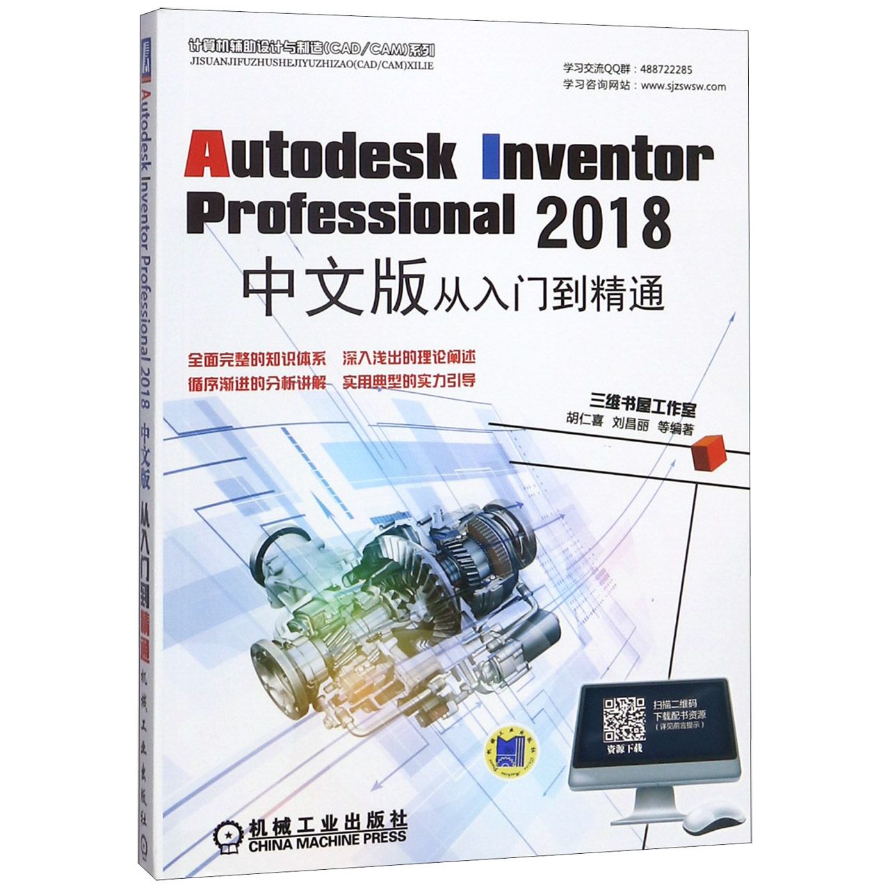 Autodesk Inventor Professional2018中文版从入门到精通/计算机辅助设计与制造CADCAM