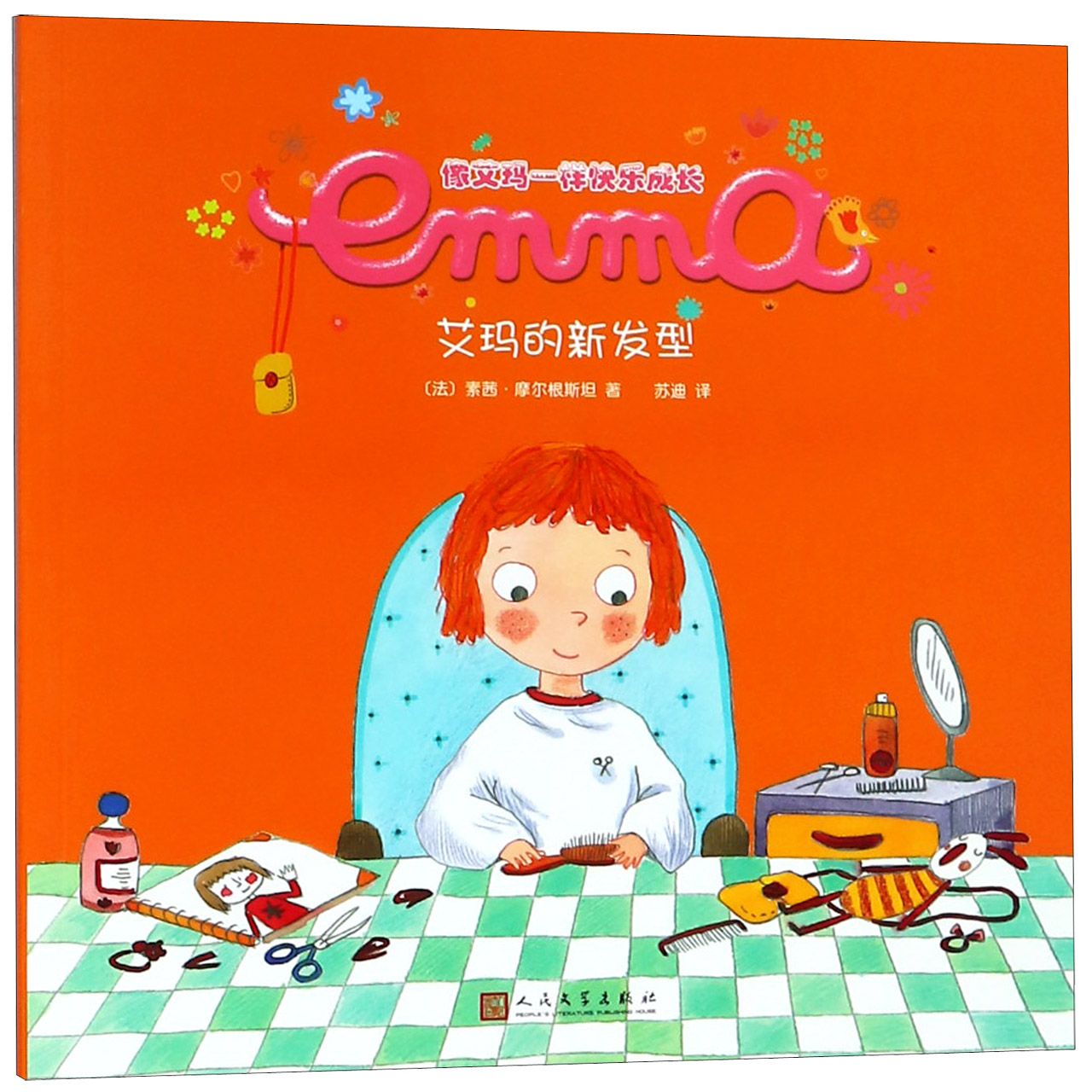 艾玛的新发型/像艾玛一样快乐成长