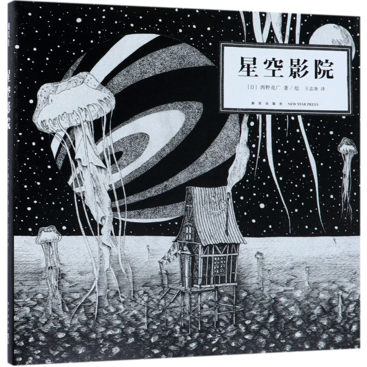 星空影院(精)
