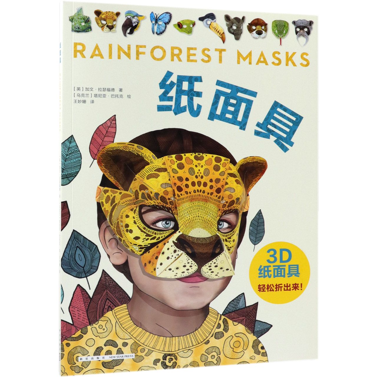 纸面具