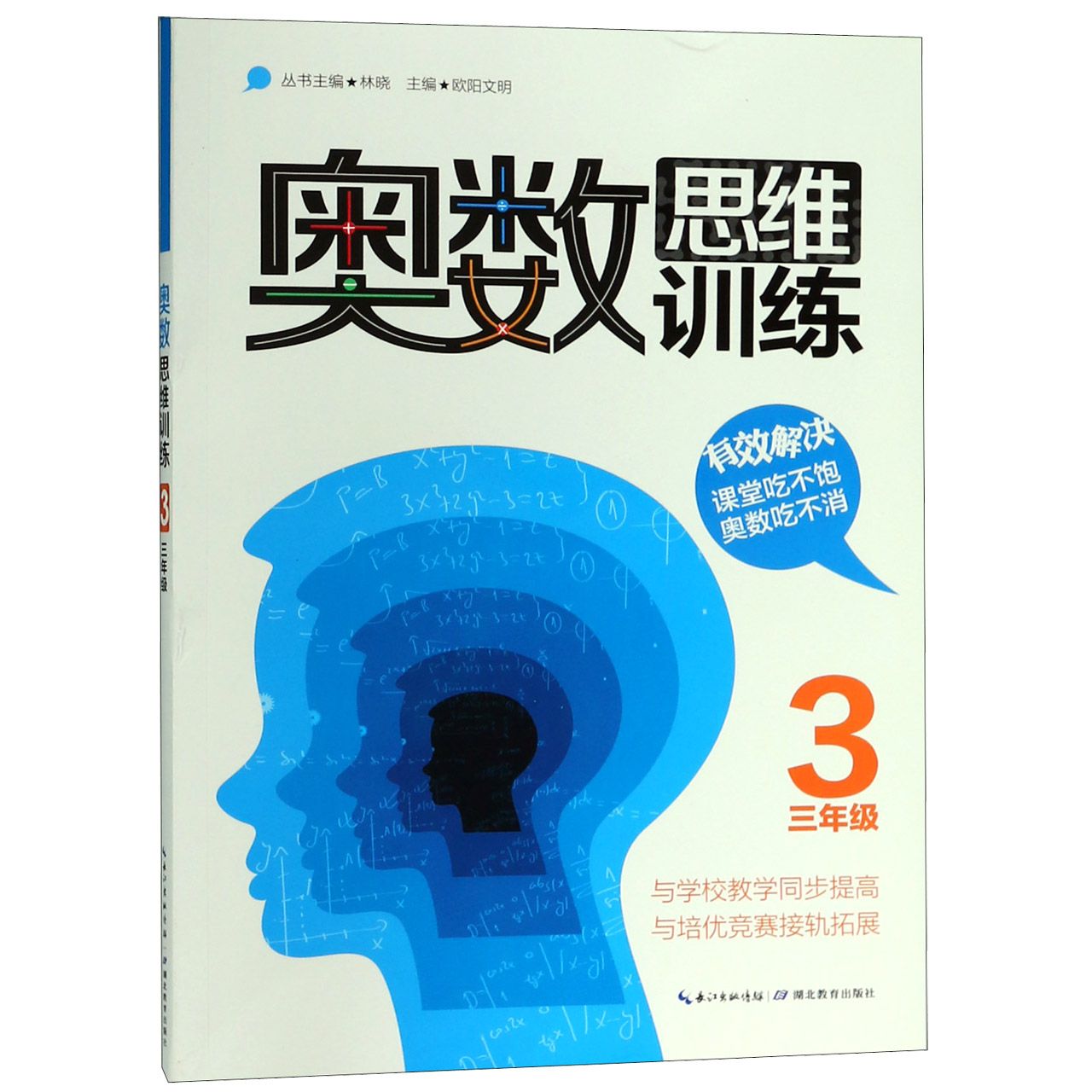 奥数思维训练(3年级)