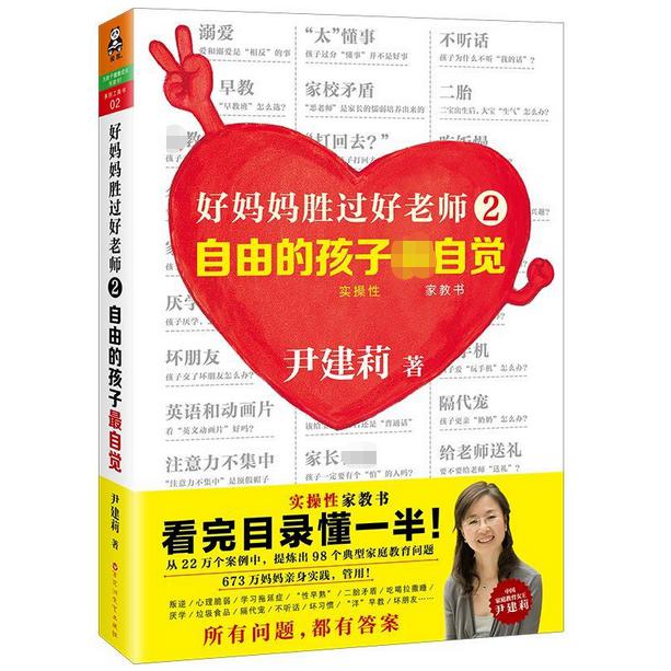 签章本 好妈妈胜过好老师(2)