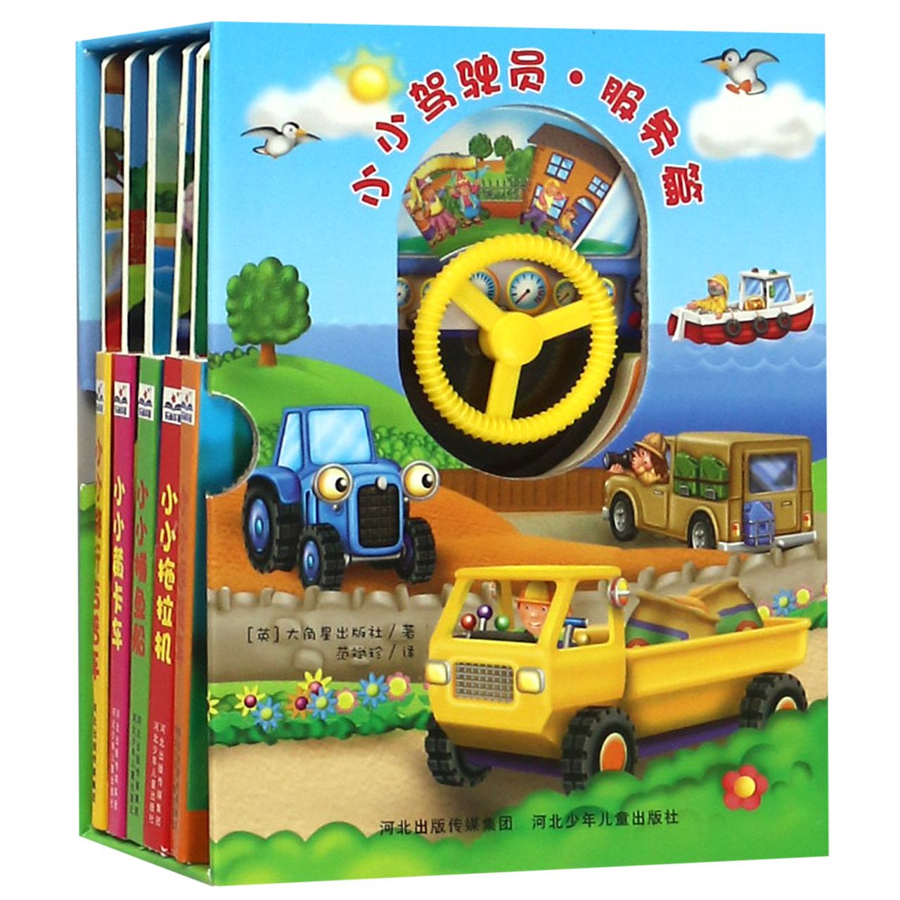 小小驾驶员(服务篇共5册)(精)