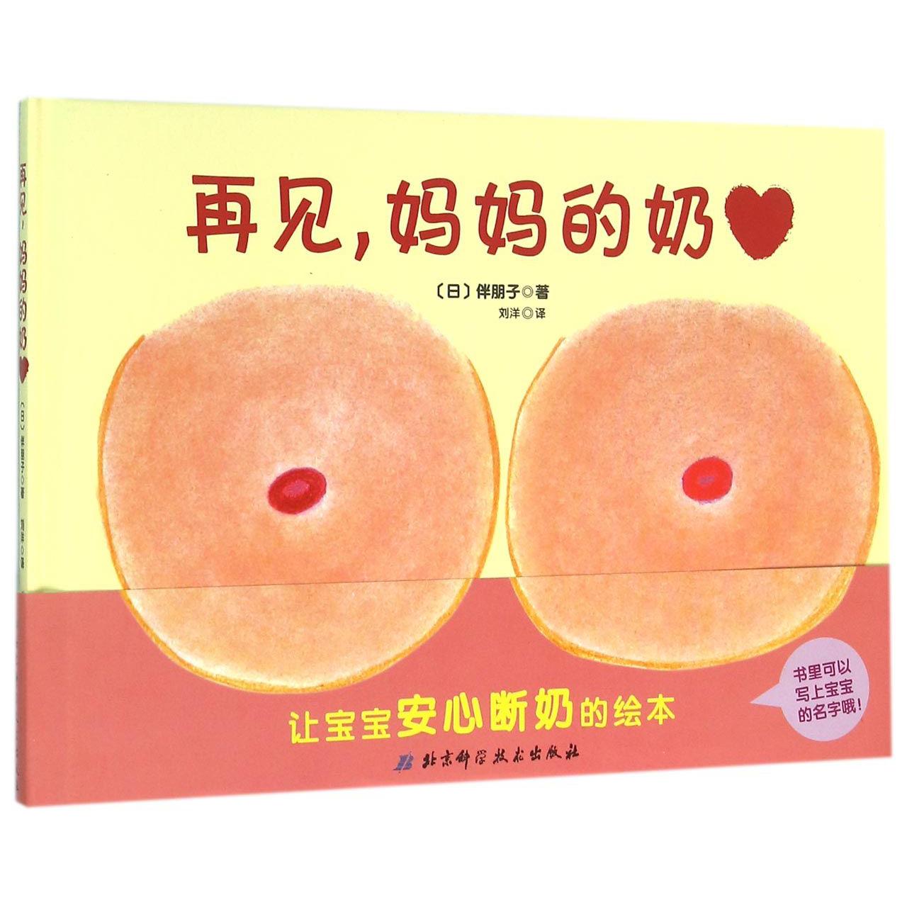 再见妈妈的奶(精)