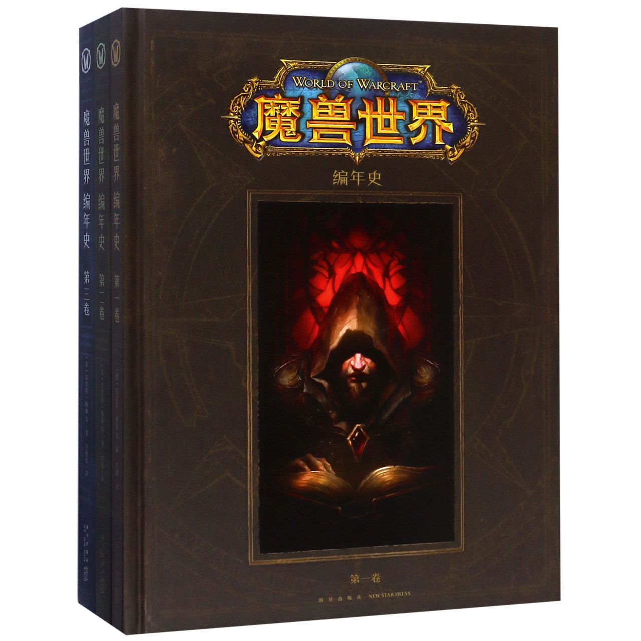 魔兽世界(编年史共3册)(精)