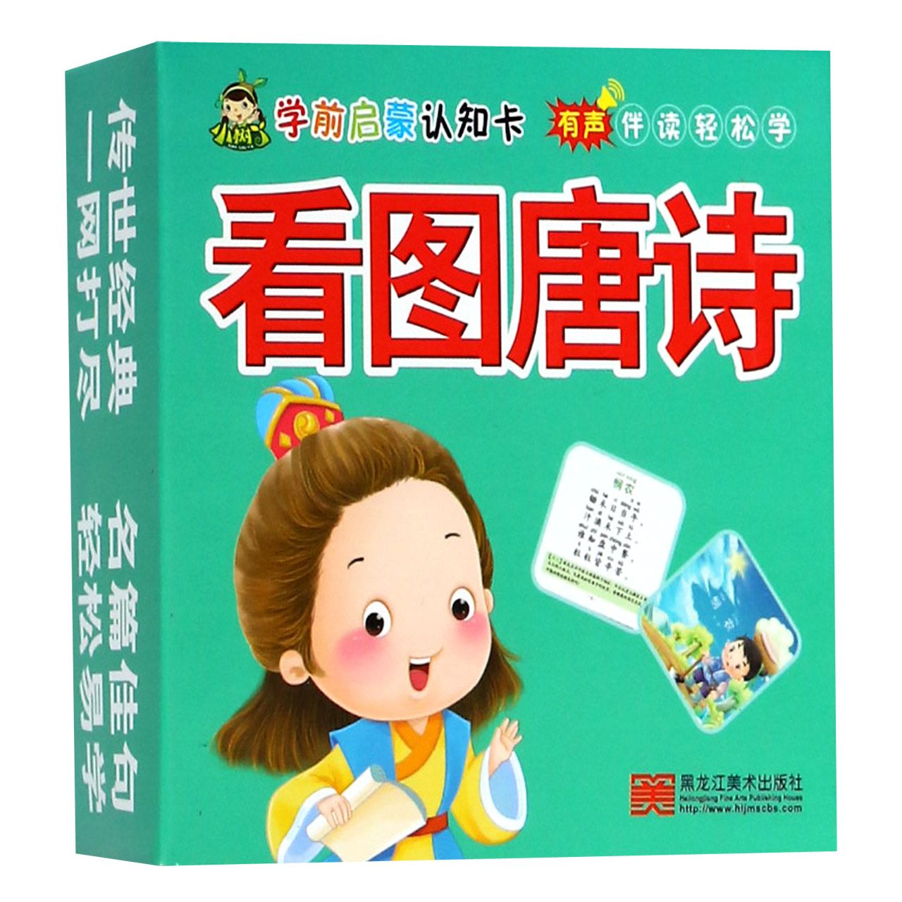 看图唐诗/学前启蒙认知卡