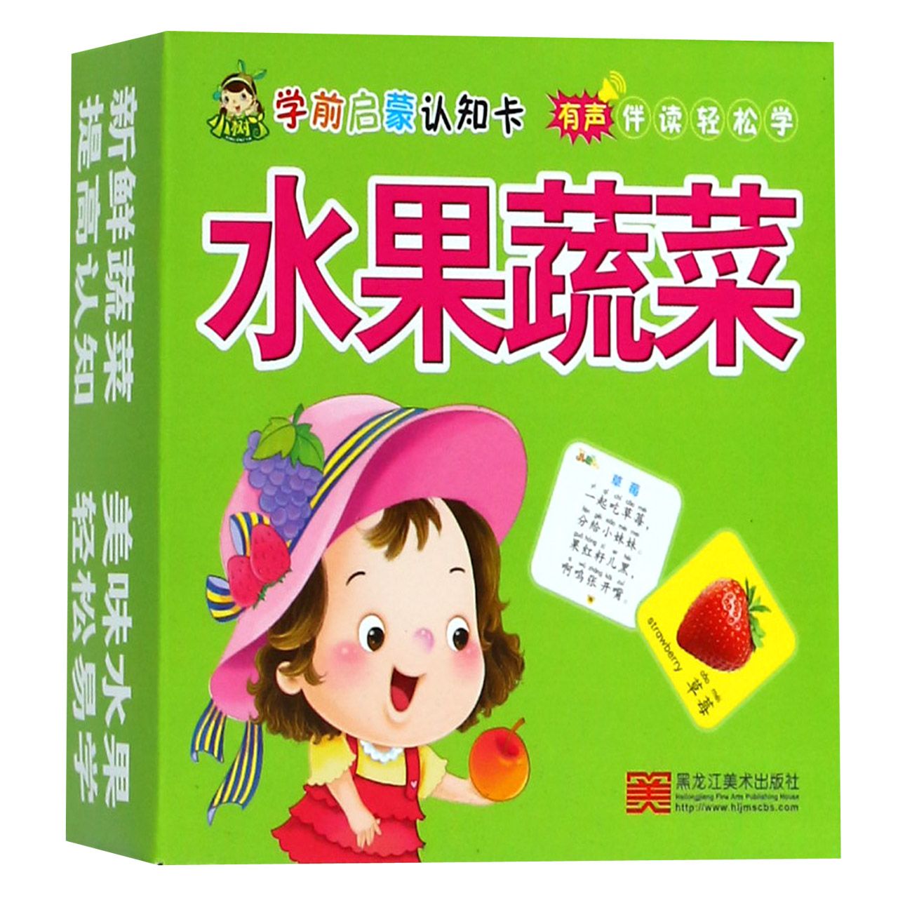 水果蔬菜/学前启蒙认知卡