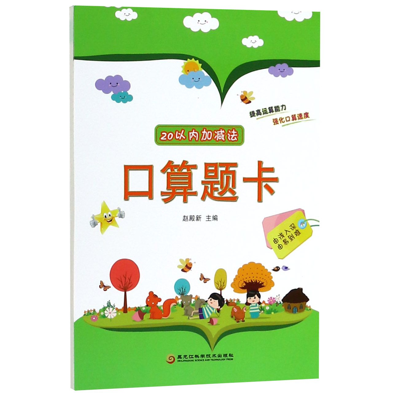 20以内加减法口算题卡