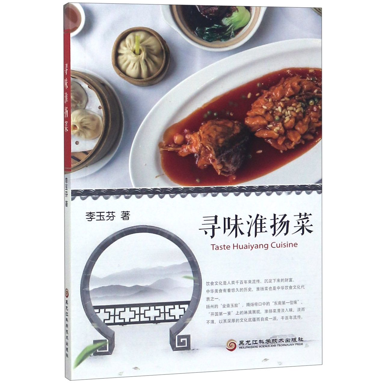 寻味淮扬菜