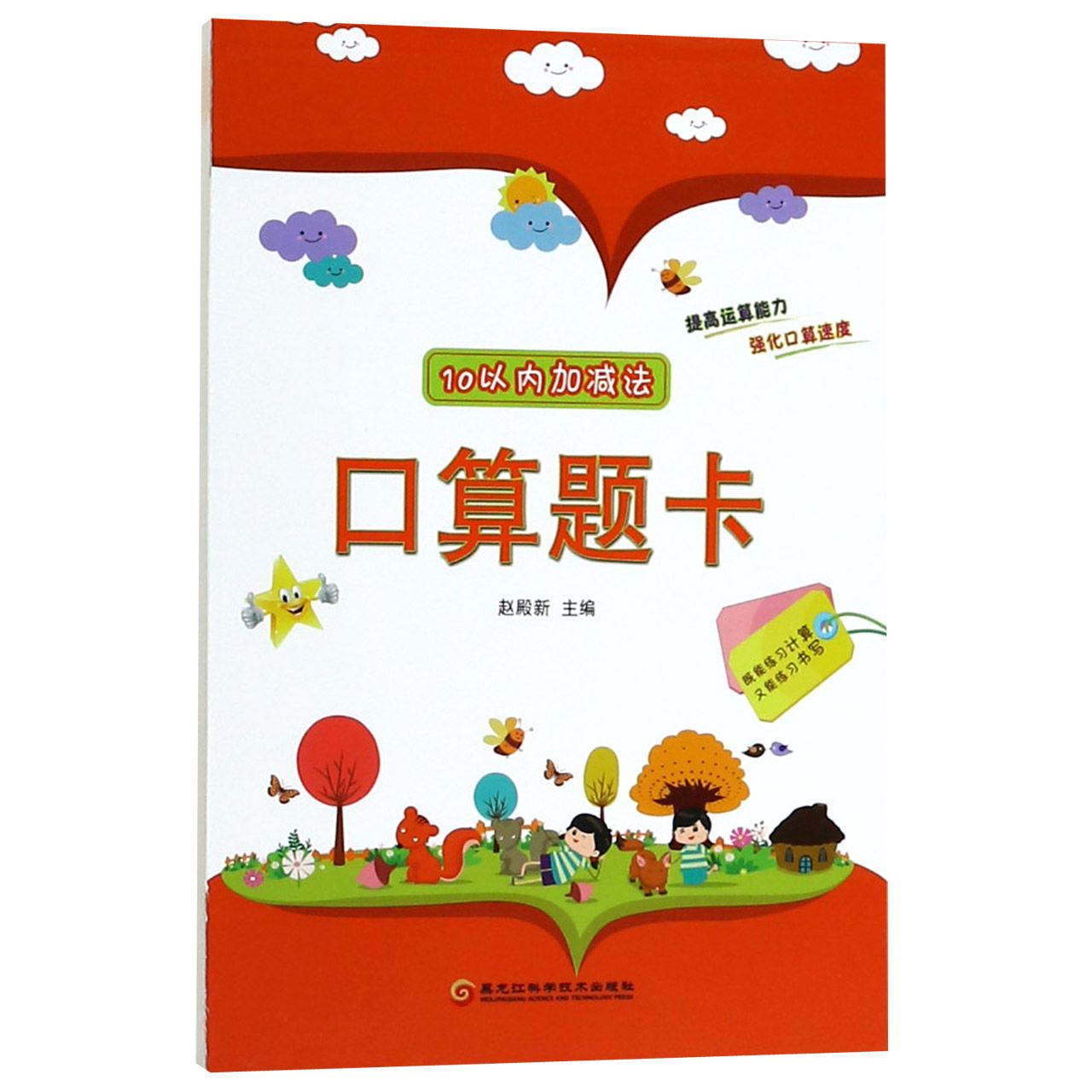 10以内加减法口算题卡