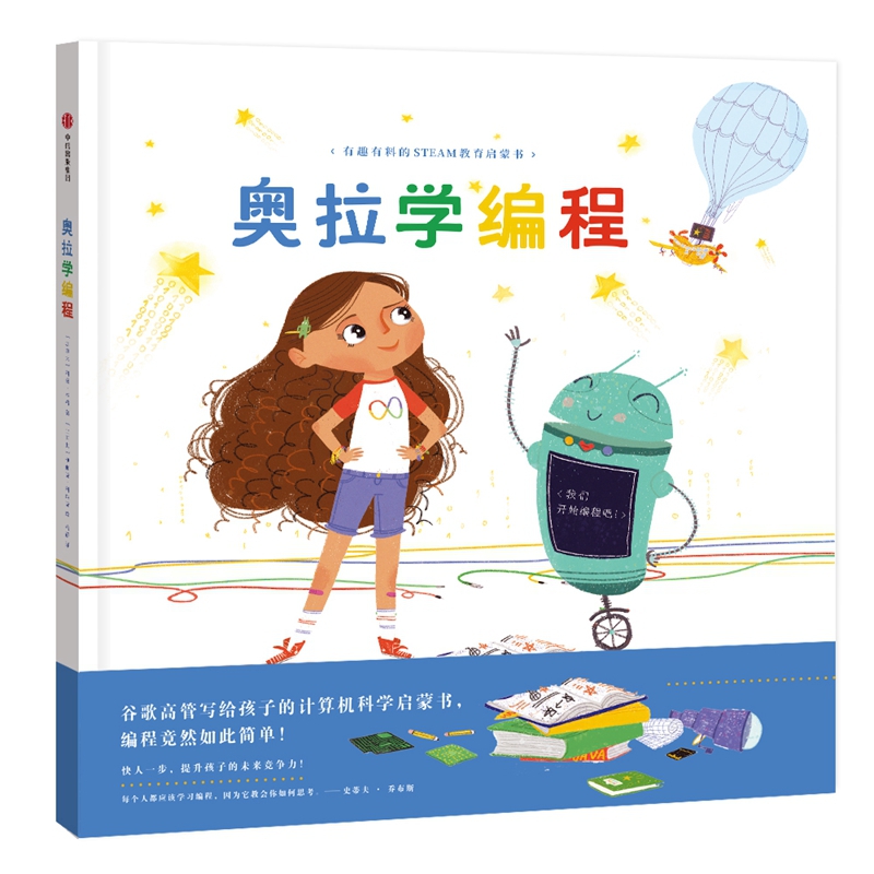 奥拉学编程