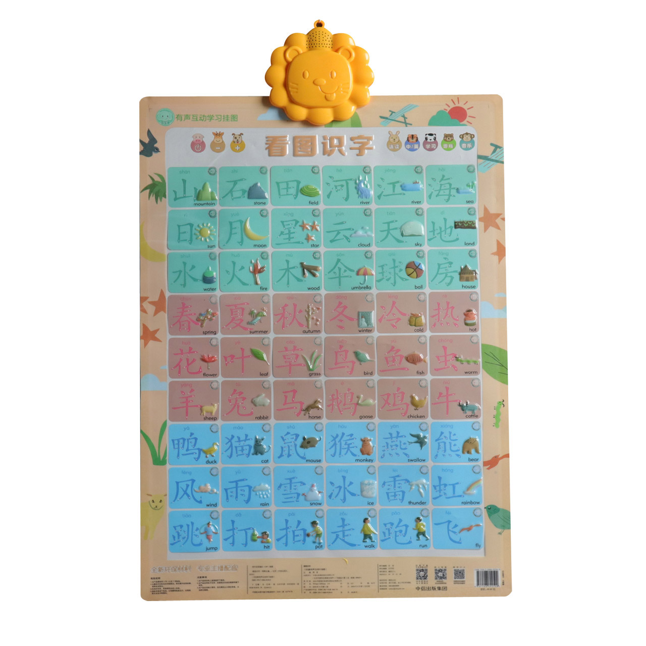 笔画与偏旁看图识字/百宝象有声互动学习挂图
