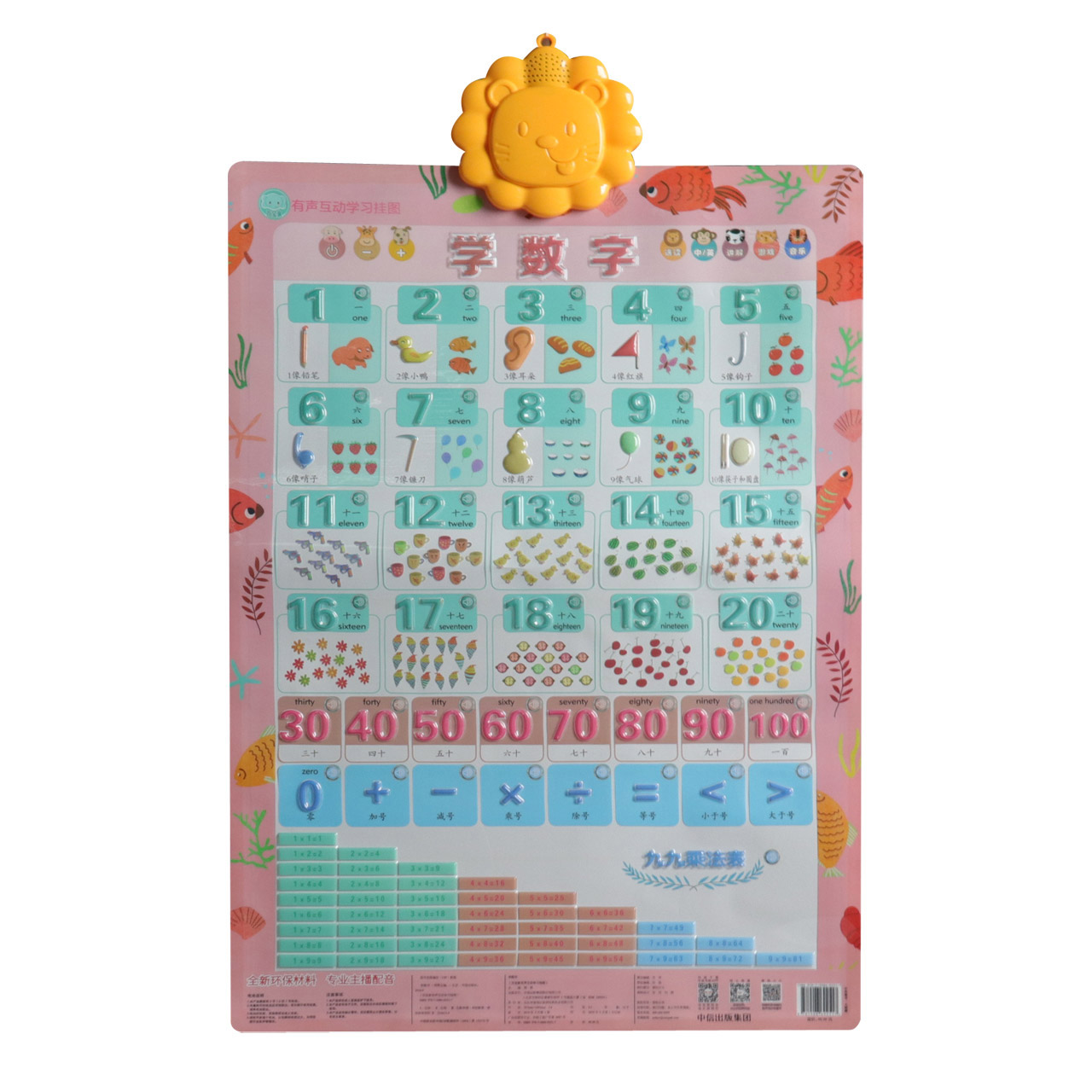 学数学学数字/百宝象有声互动学习挂图