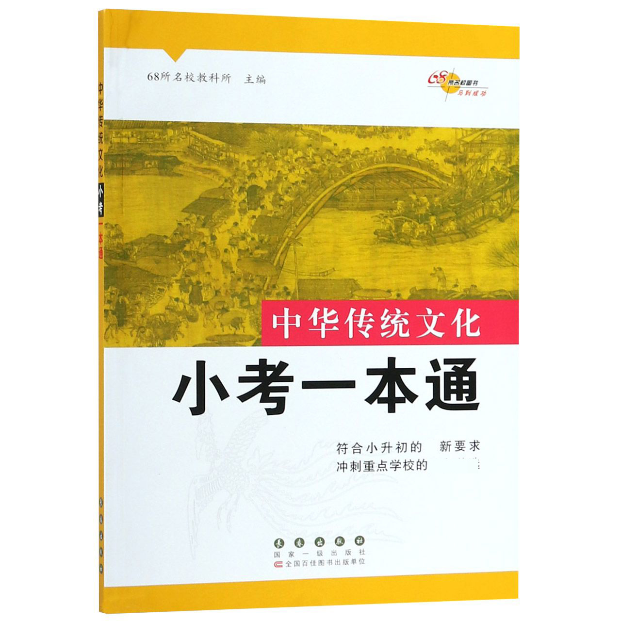 中华传统文化小考一本通