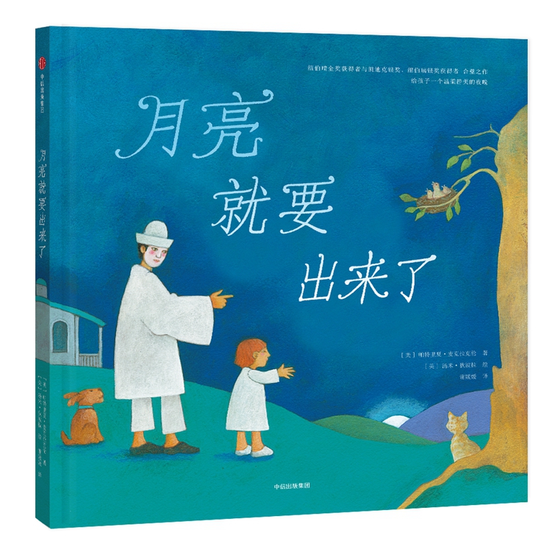 月亮就要出来了(精)