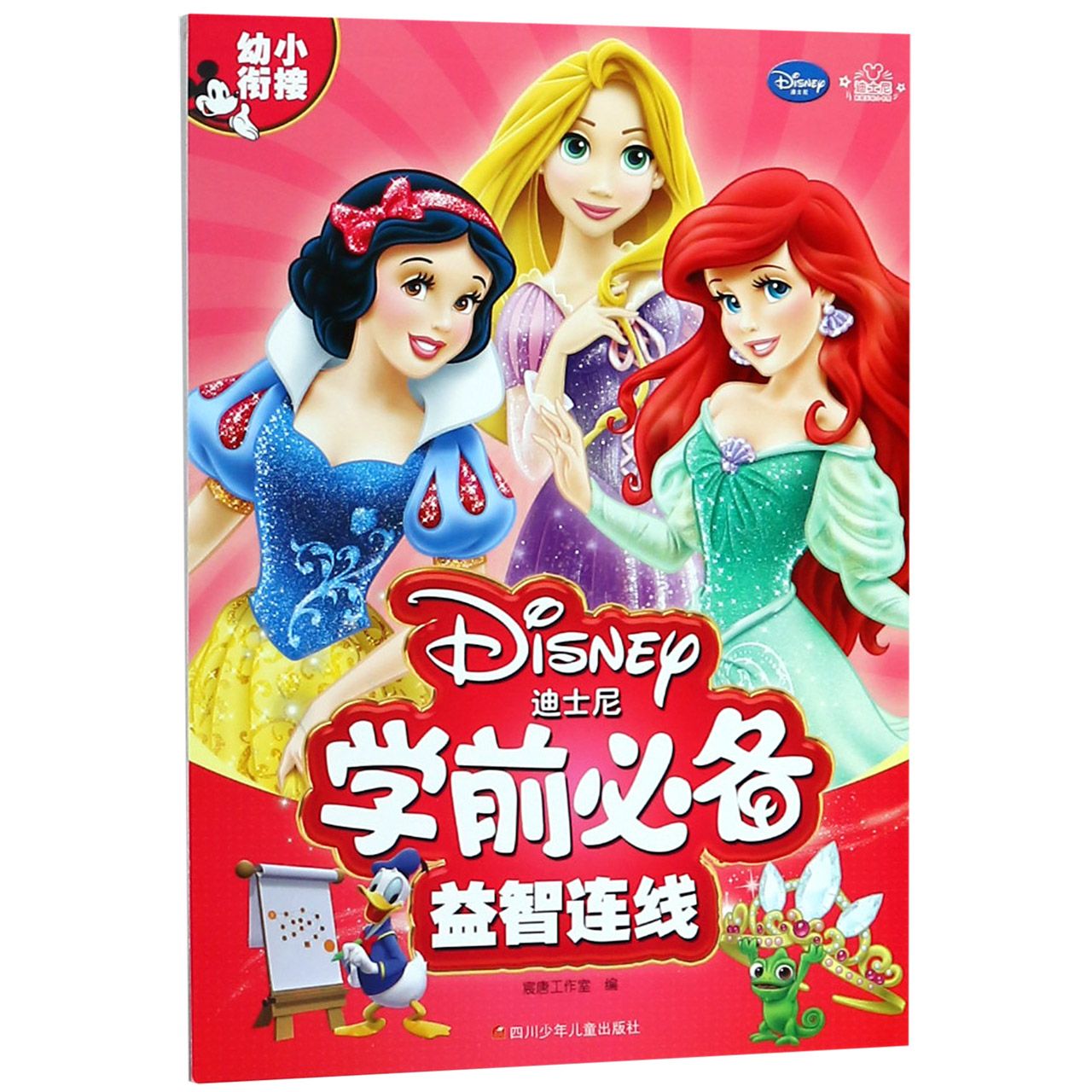 益智连线/迪士尼学前必备