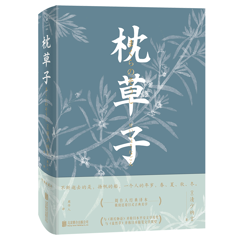 枕草子(精)
