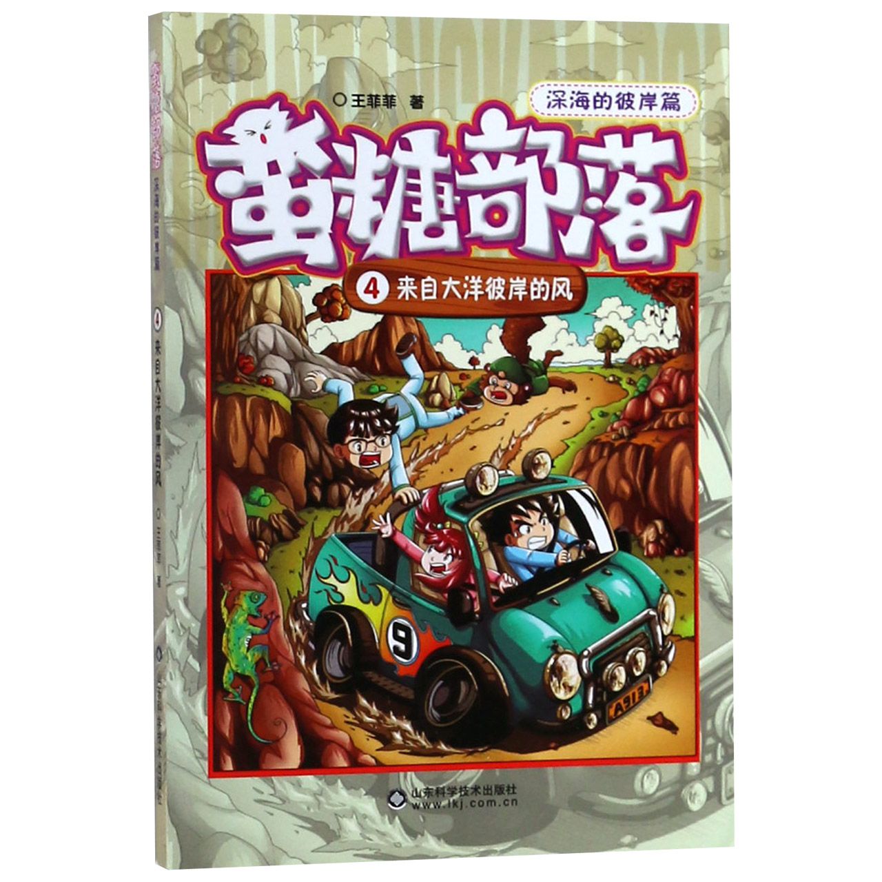 蛮糖部落(深海的彼岸篇4来自大洋彼岸的风)