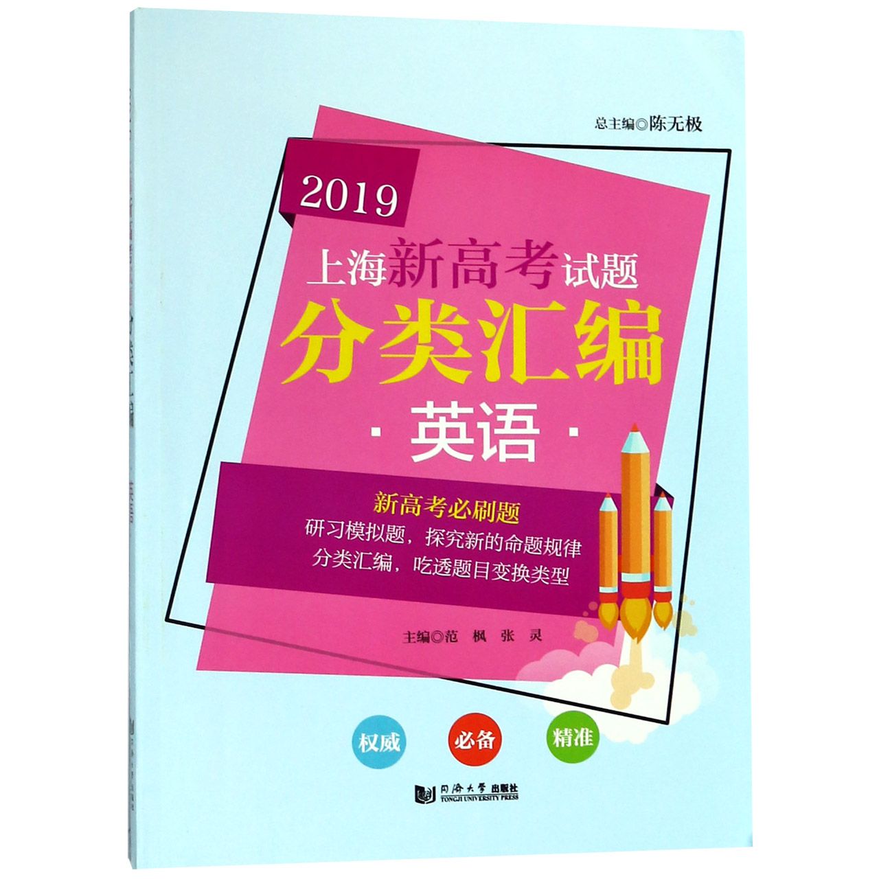 英语/2019上海新高考试题分类汇编