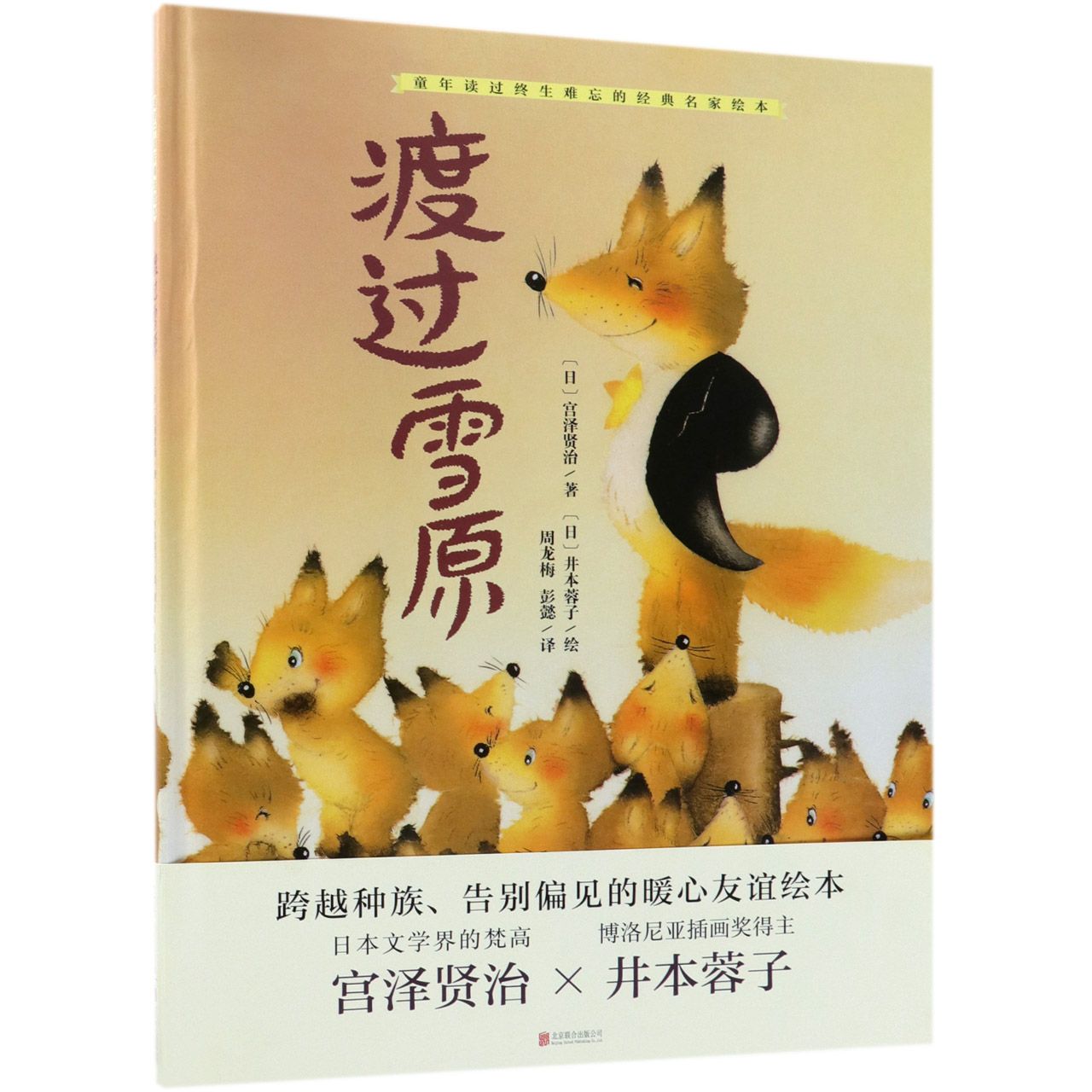 渡过雪原(精)