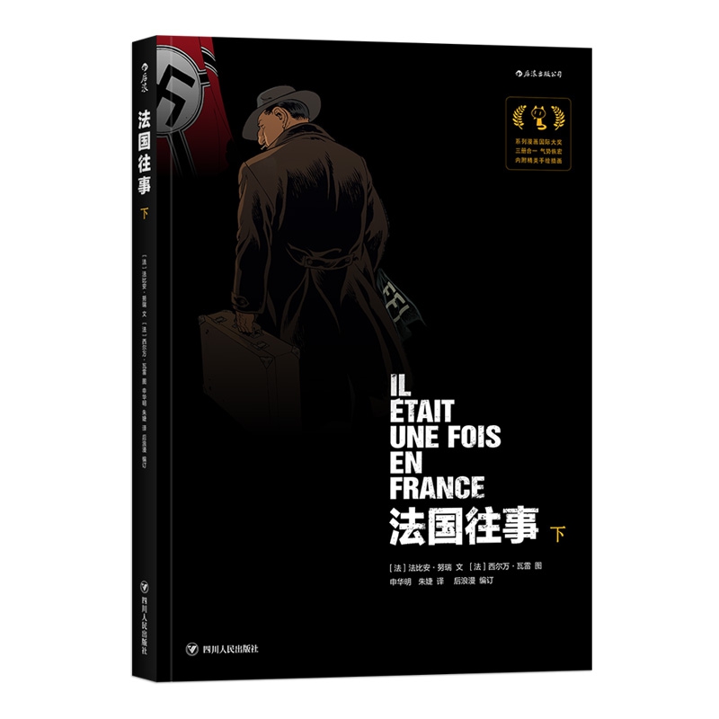 法国往事(下)