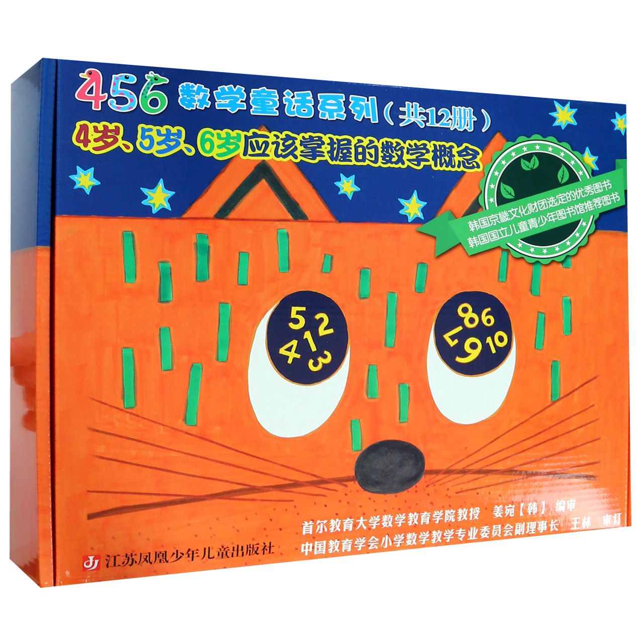 456数学童话系列(共12册)