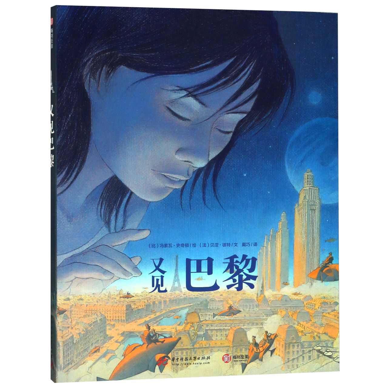又见巴黎