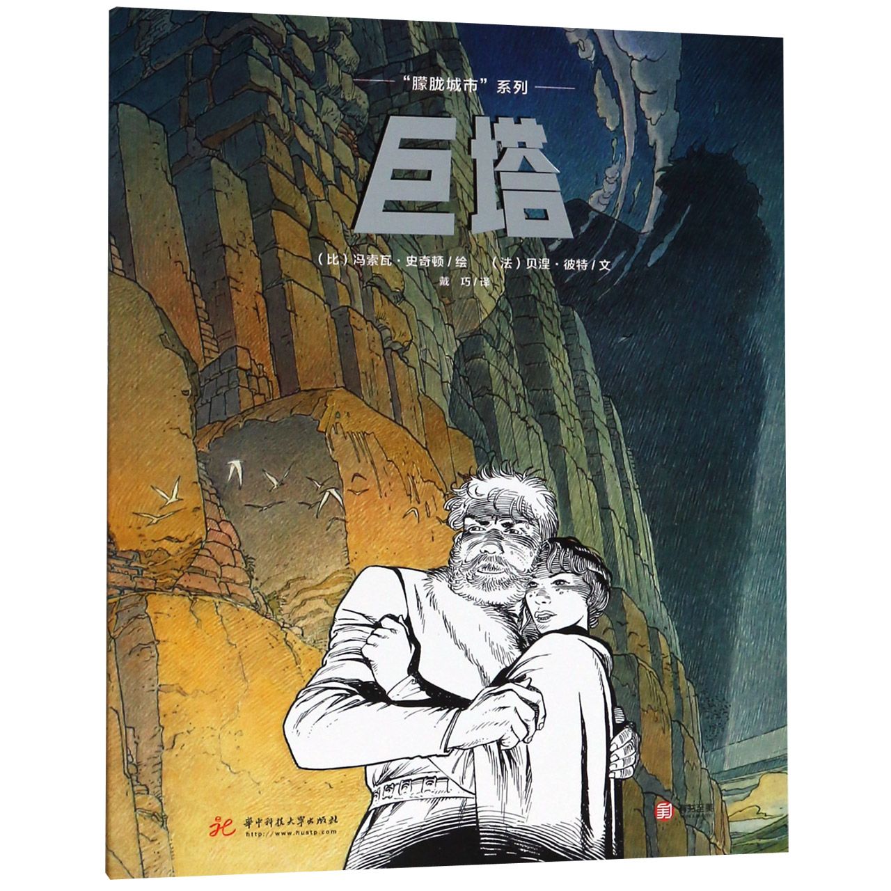 巨塔/朦胧城市系列