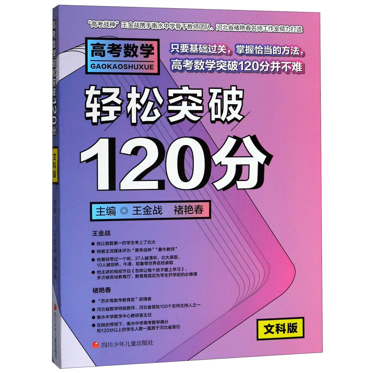 高考数学轻松突破120分(文科版)