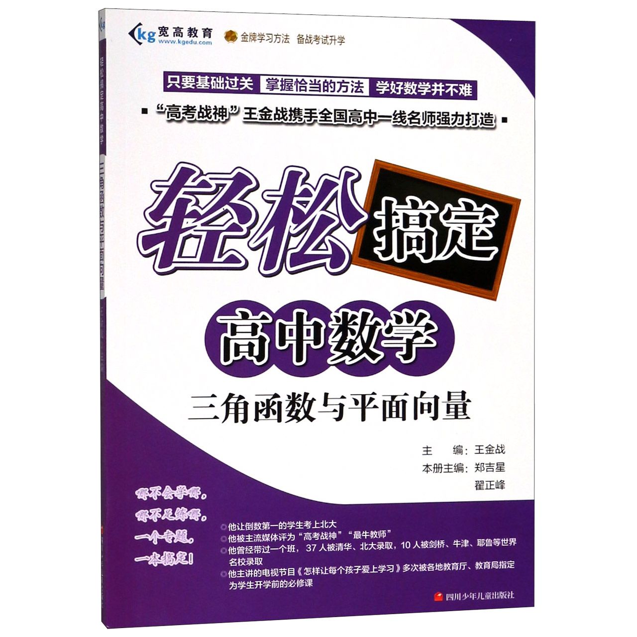 三角函数与平面向量/轻松搞定高中数学