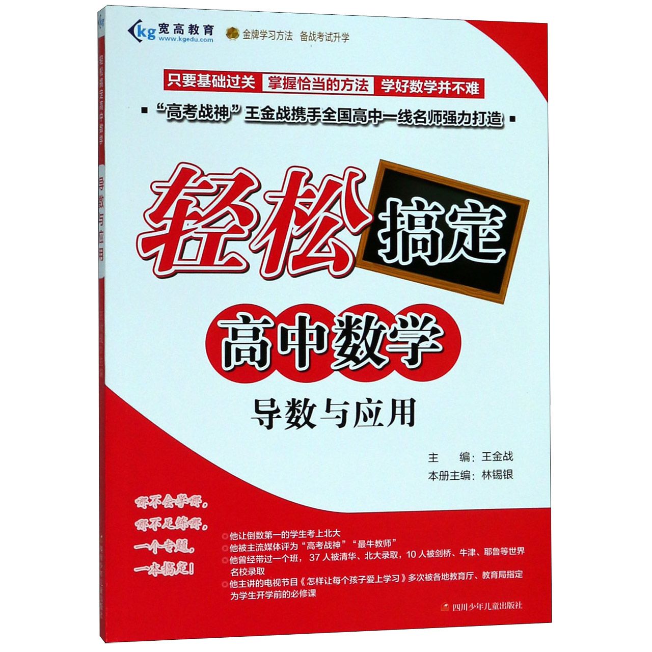 导数与应用/轻松搞定高中数学