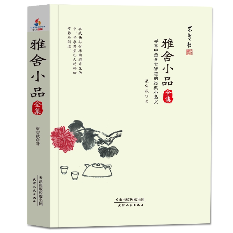 雅舍小品全集