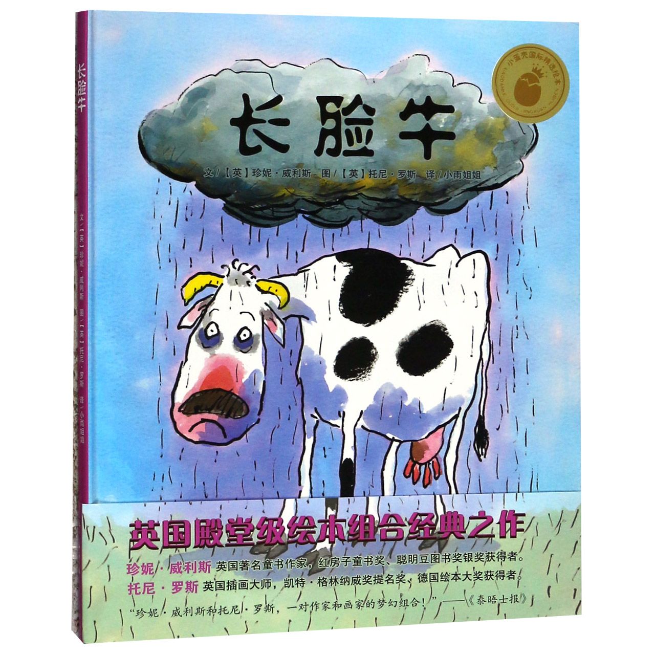 长脸牛(精)