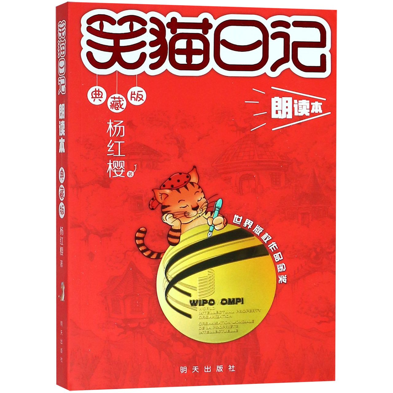 笑猫日记(朗读本典藏版)