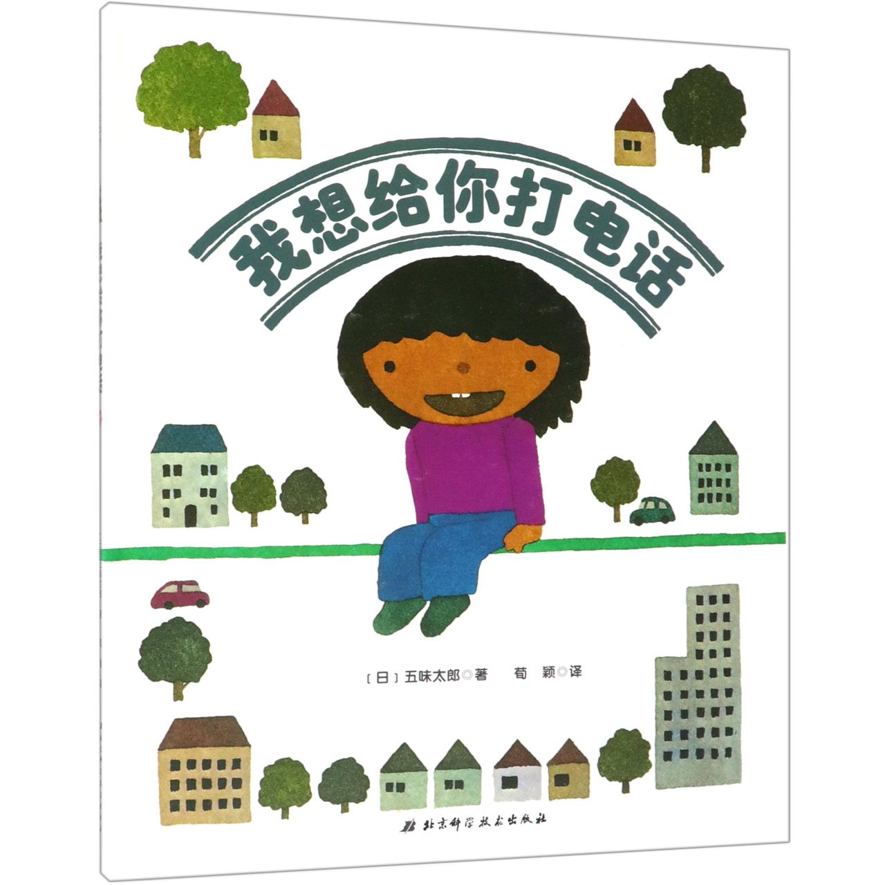 我想给你打电话(精)